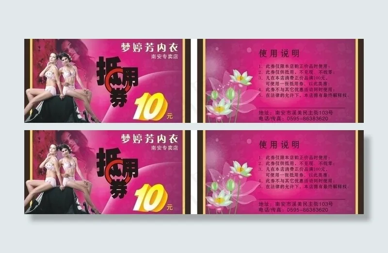 南安梦婷芳内衣专卖店图片cdr矢量模版下载