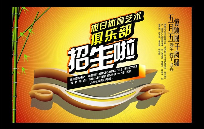 招生海报图片cdr矢量模版下载