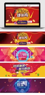 淘宝天猫双十一提前购促销海报模板