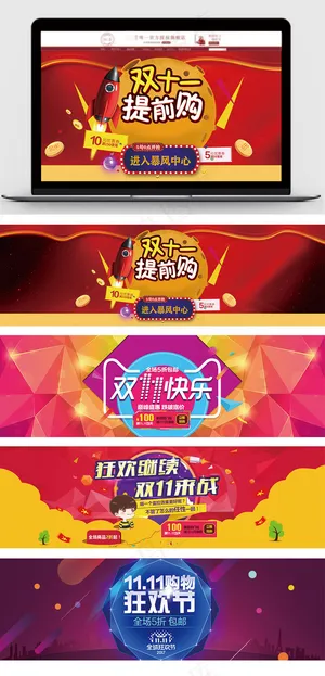 淘宝天猫双十一提前购促销海报模板