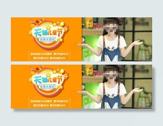 天猫儿童节海报