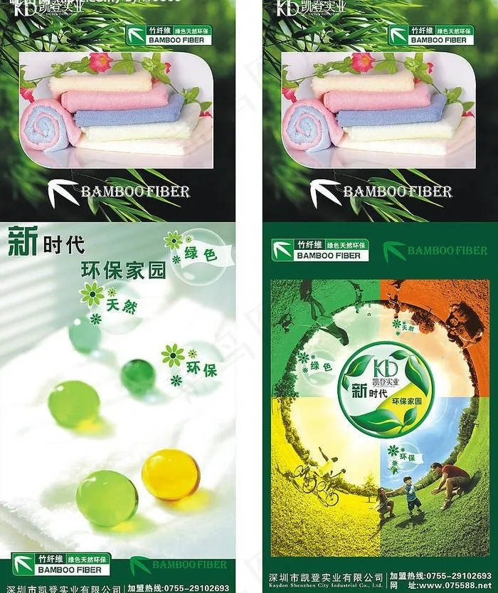 毛巾x展架海报图片cdr矢量模版下载