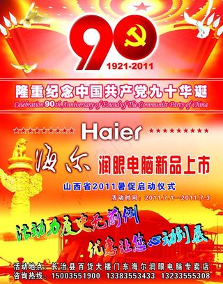 海尔电脑宣传单图片