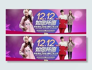 淘宝女装双12海报素材