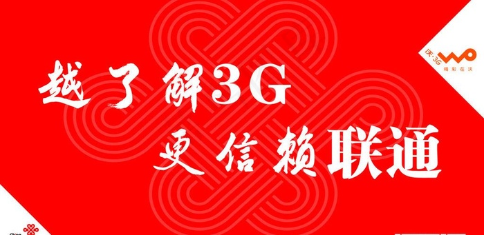 联通背景广告图片cdr矢量模版下载