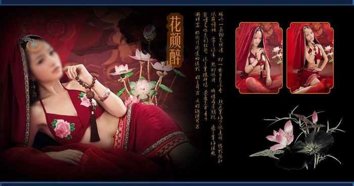 花颜醉图片psd模版下载