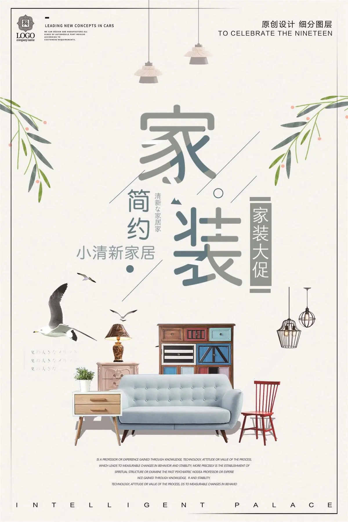 简约时尚家装宣传促销海报psd模版下载