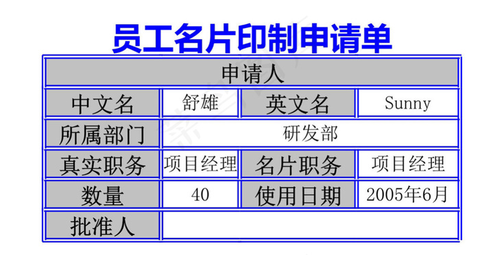 员工名片印制申请单据ai矢量模版下载