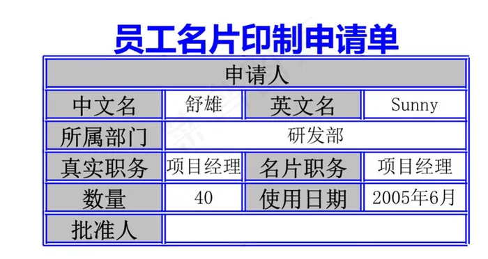 员工名片印制申请单据ai矢量模版下载