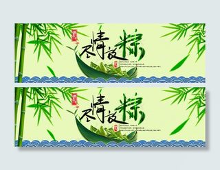 端午节节日banner