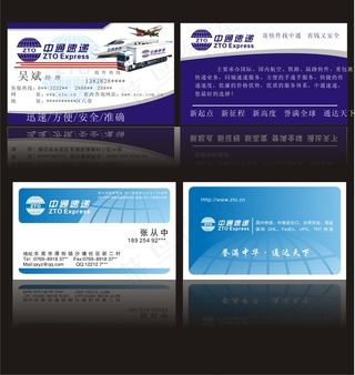 中通速递物流公司名片矢量素材