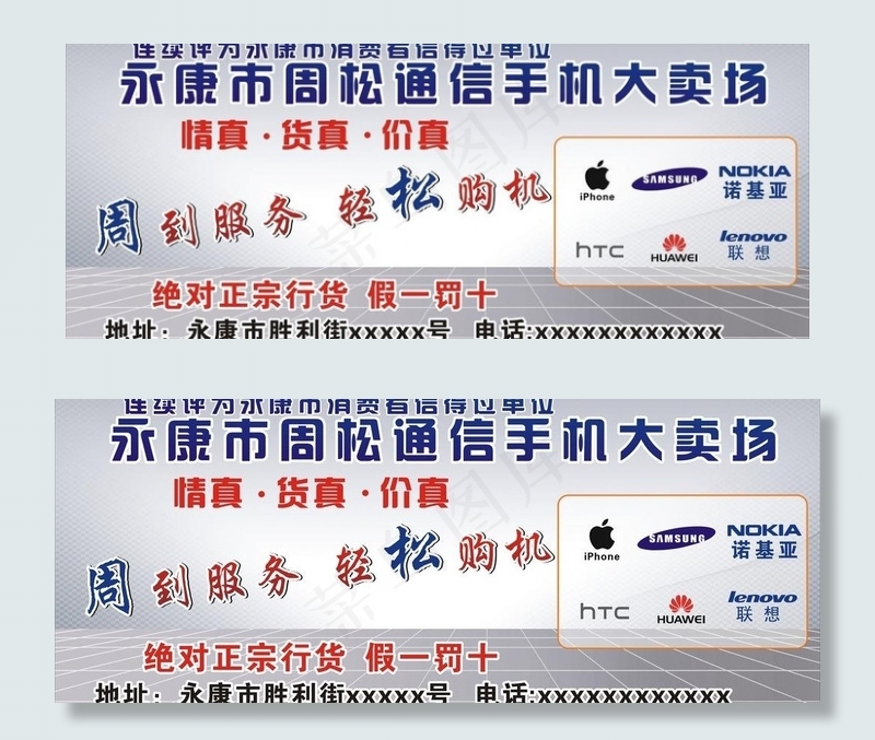 手机大卖场广告图片cdr矢量模版下载