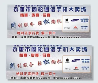 手机大卖场广告图片