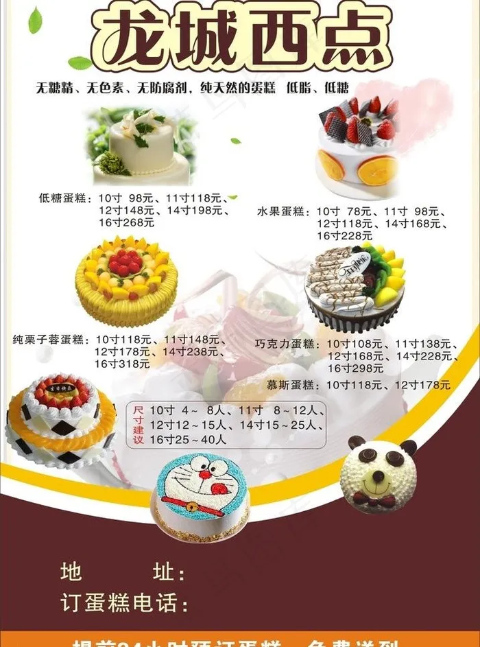 蛋糕海报图片cdr矢量模版下载