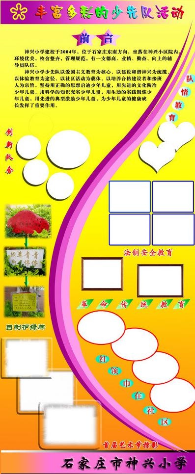 学校展牌模板图片psd模版下载