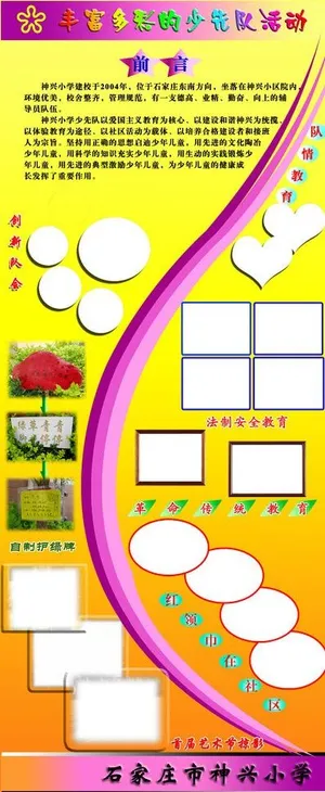 学校展牌模板图片