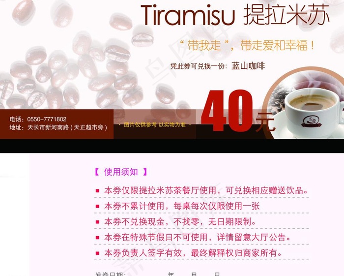 咖啡代金券优惠券图片psd模版下载