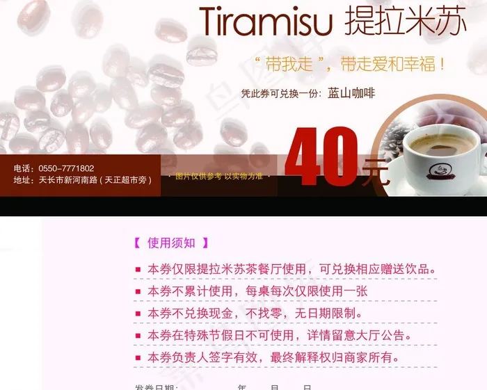 咖啡代金券优惠券图片psd模版下载