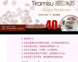 咖啡代金券优惠券图片