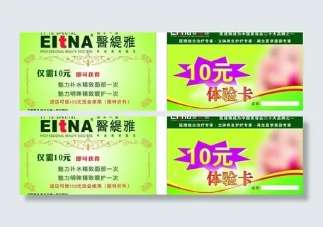 医緹雅美容机构体验卡图片