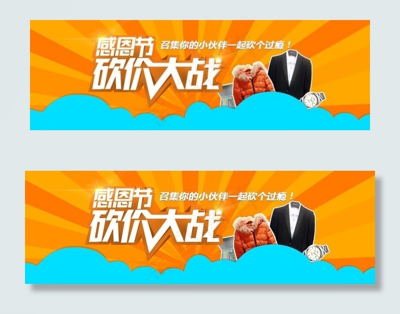 感恩节砍价大战图片