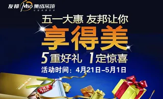 友邦吊顶五一吊旗psd素材