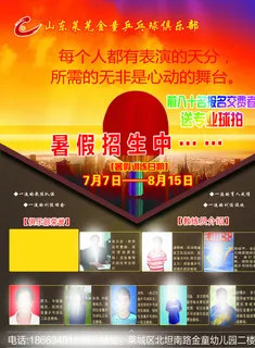 乒乓球招生海报图片