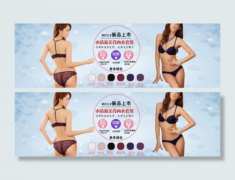 淘宝内衣店海报