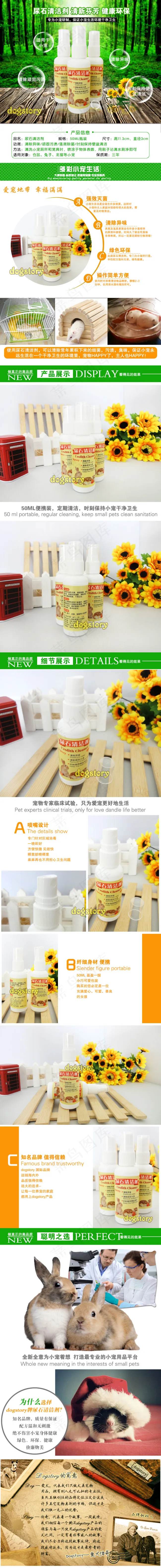 小宠尿石清洁剂psd模版下载