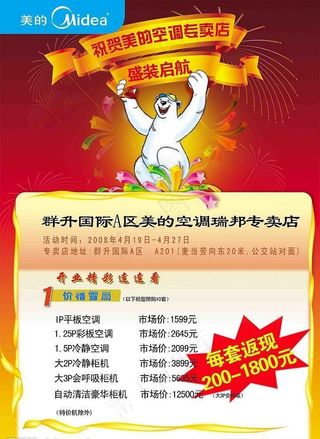 美的宣传单页正面