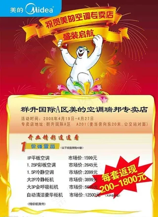 美的宣传单页正面