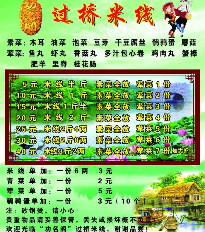 功名阁过桥米线图片(2835X3402(DPI:72))psd模版下载