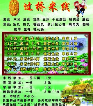 功名阁过桥米线图片