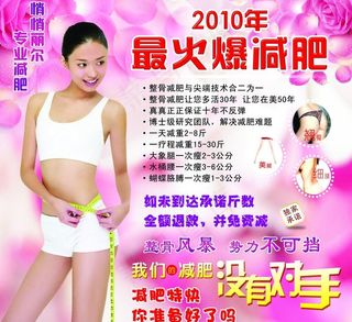 美容減肥x展架图片