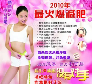 美容減肥x展架图片
