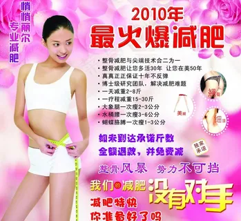 美容減肥x展架图片 美容減肥x展架图片