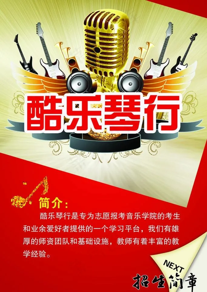 招生简章图片