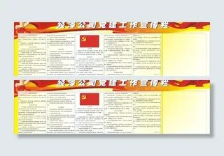 党建工作宣传栏图片