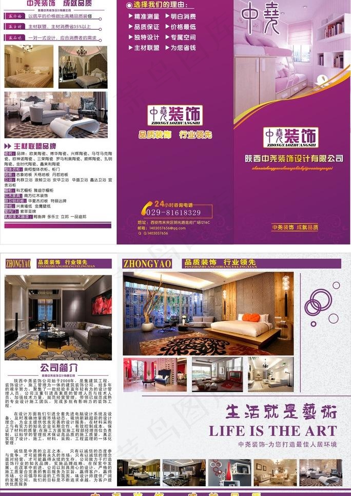 装修公司三折页图片