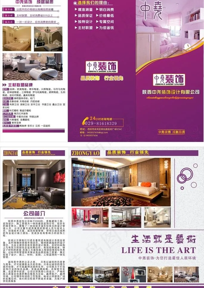 装修公司三折页图片cdr矢量模版下载