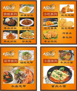 馋掉牙 开心花甲粉 灯箱片