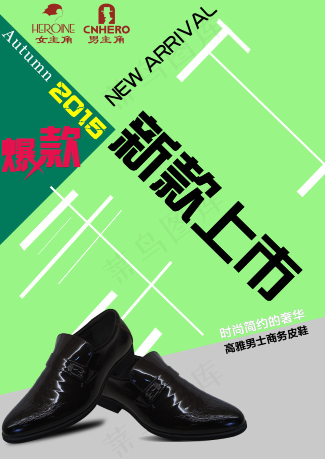 男士商务皮鞋psd模版下载