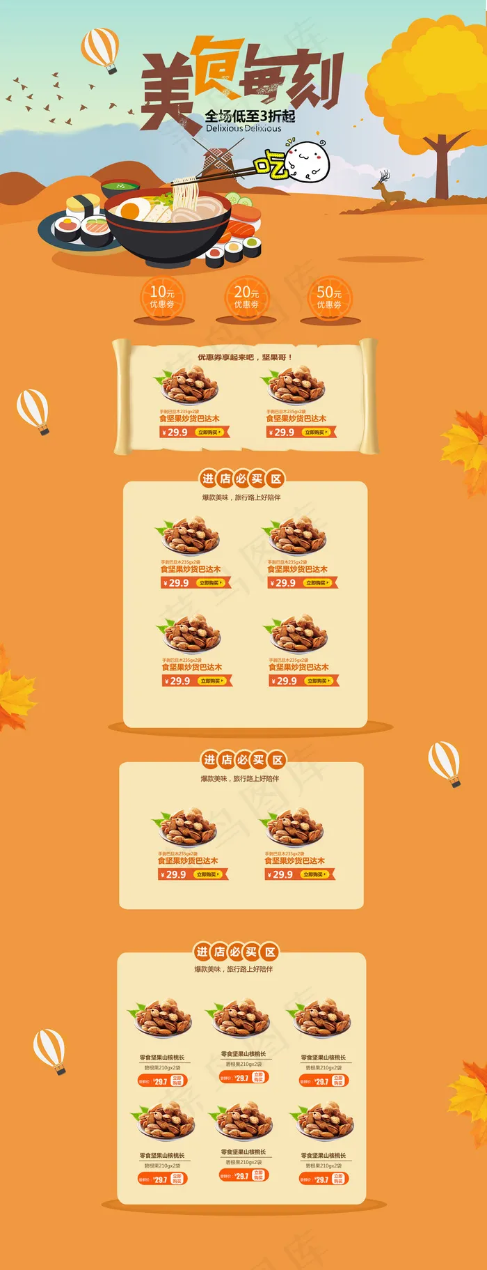 金黄秋季美食食品淘宝店铺首页