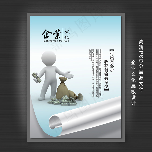 企业文化展板PSD模板下载psd模版下载