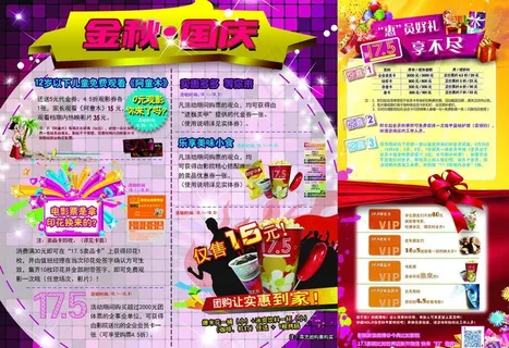 金秋国庆活动图片