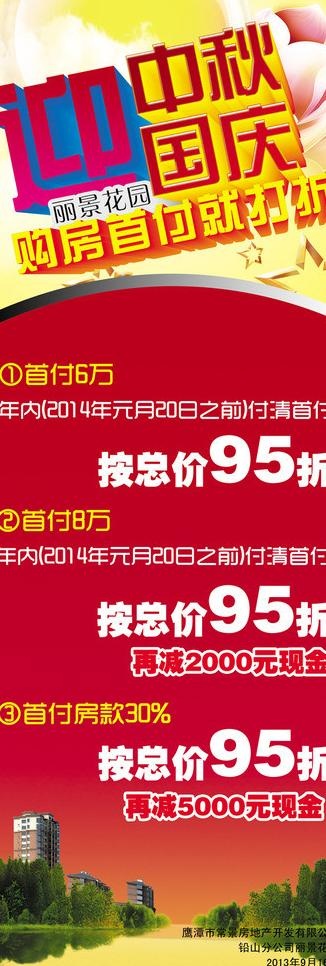 迎中秋x展架图片(1701X4535(DPI:72))psd模版下载