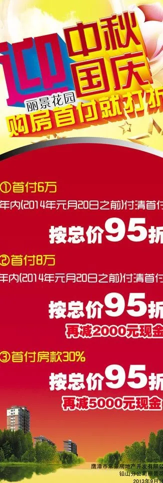 迎中秋x展架图片(1701X4535(DPI:72))psd模版下载