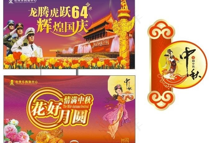 2013中秋国庆吊旗图片