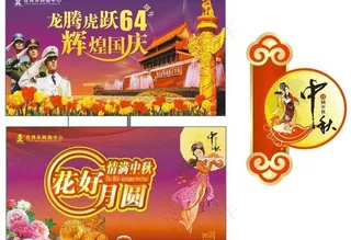 2013中秋国庆吊旗图片