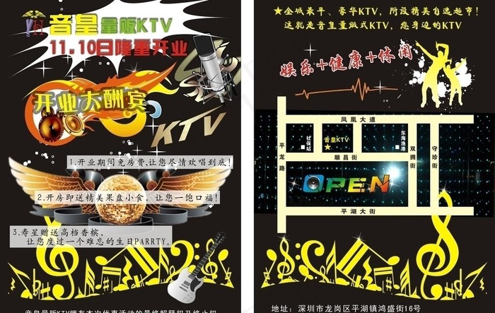 音皇ktv图片cdr矢量模版下载